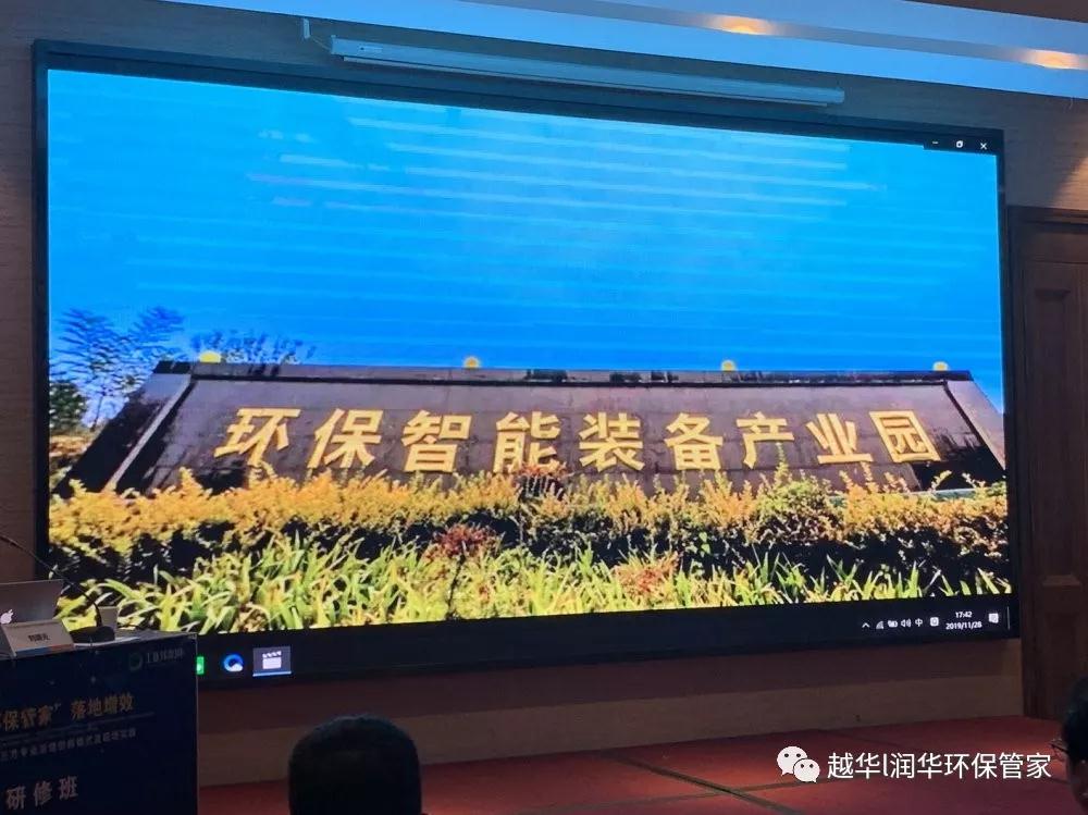 庆祝<越华·润华>环保管家落地增效暨第三方治理创新模式研修班及现场实践，在·杭州成功召开。