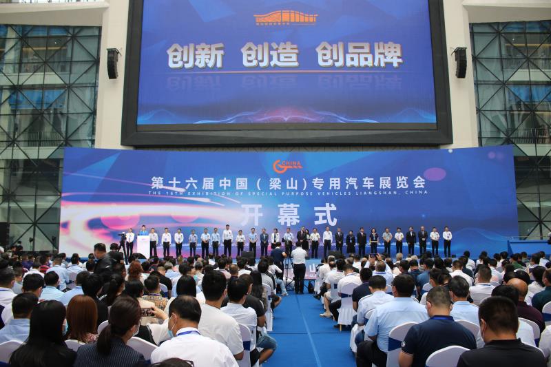 “第十六届（梁山）专用汽车展览会”开幕式在梁山县国际会展中心隆重举行！